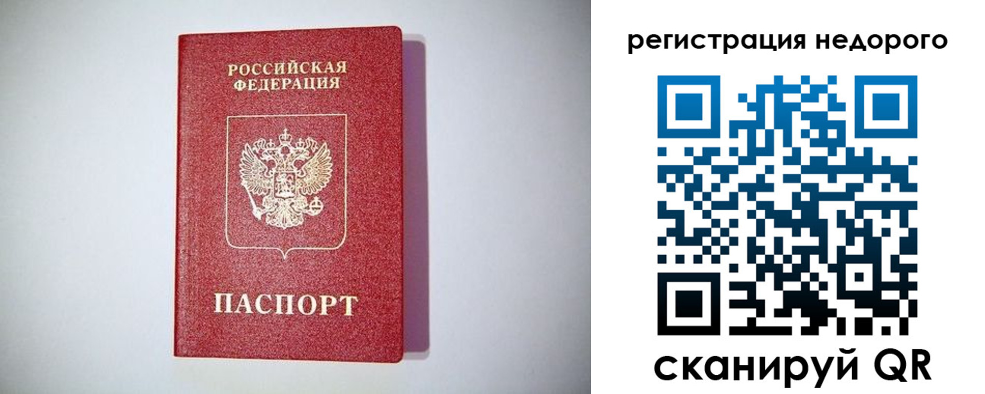 временная регистрация купить в Балее