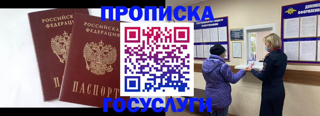 прописка законно в Балее