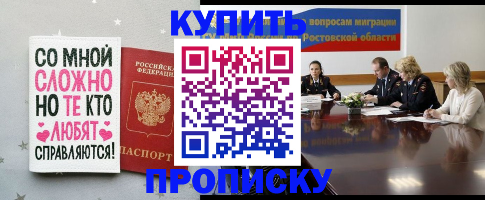 временная регистрация купить в Балее