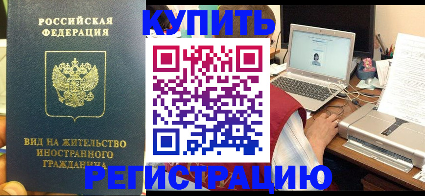 временная регистрация для школы в Балее