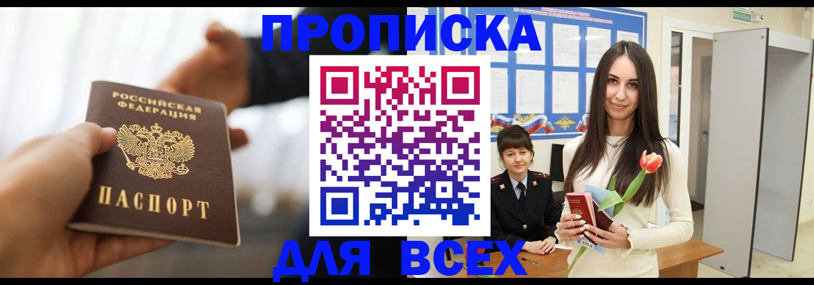 прописка от собственника в Балее