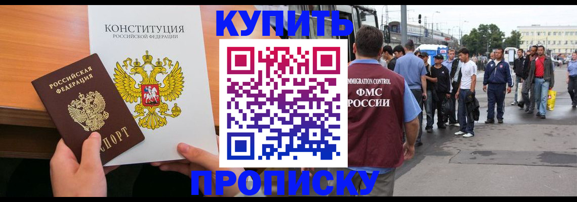 прописка от собственника в Балее